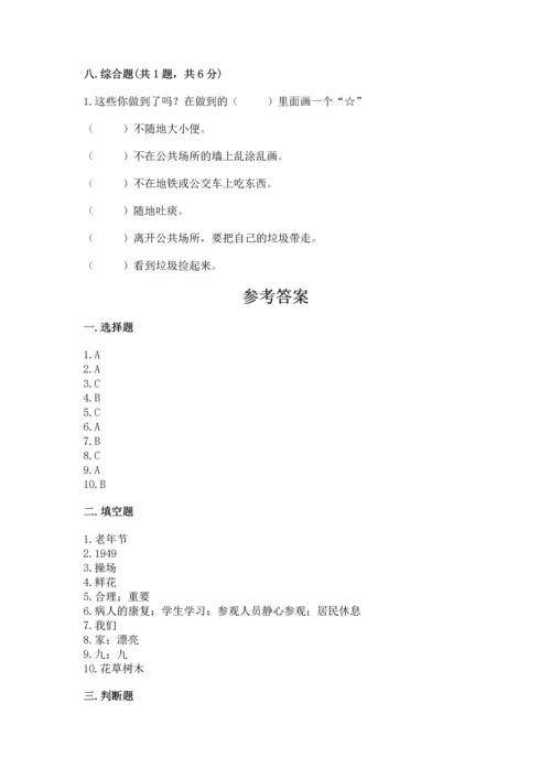 部编版二年级上册道德与法治期末测试卷全面.docx