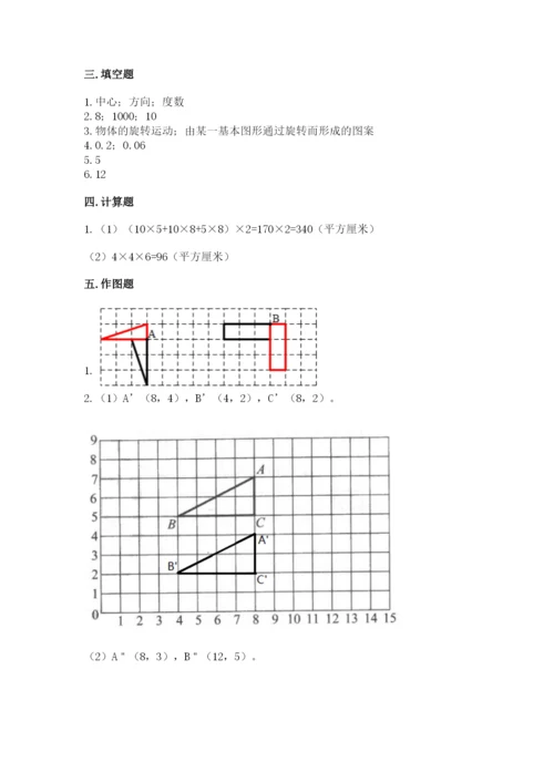 人教版五年级下册数学期末考试卷及参考答案【精练】.docx