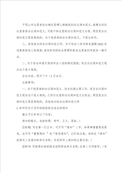 技术交流会通知范文