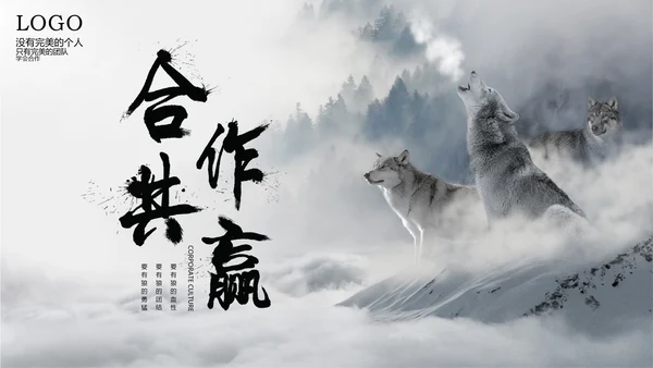 商务大气企业宣传团队精神建设PPT课件