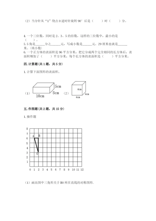 人教版五年级下册数学期末卷汇总.docx