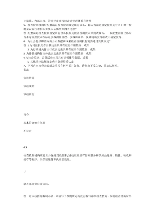 内审员培训练习题.docx