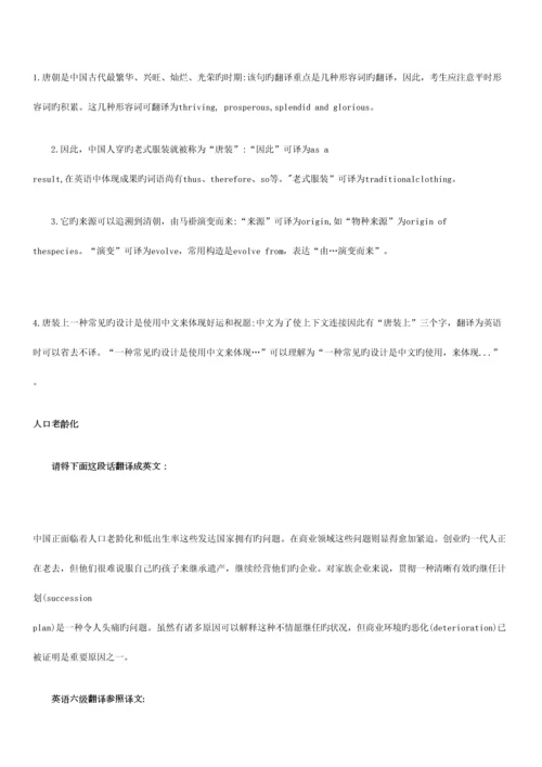 2023年六级翻译习题.docx