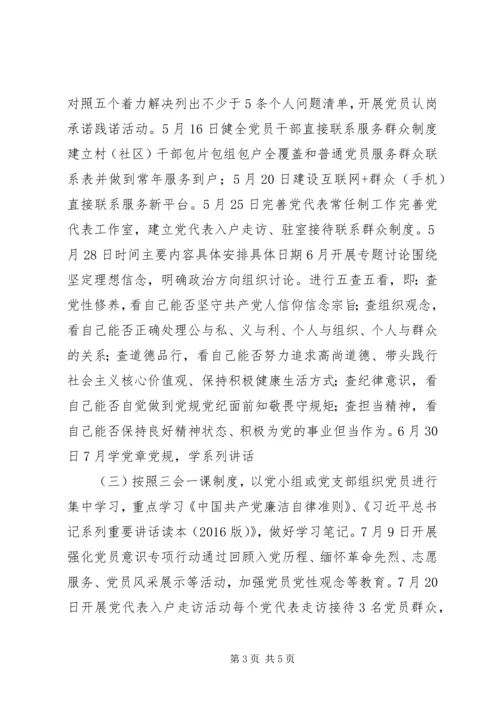 村党支部两学一做学习教育学习计划.docx