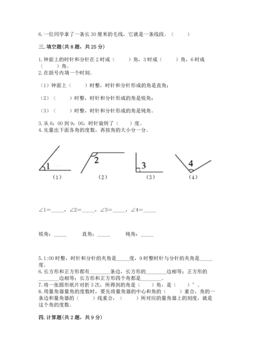 人教版四年级上册数学第三单元《角的度量》测试卷附完整答案【网校专用】.docx