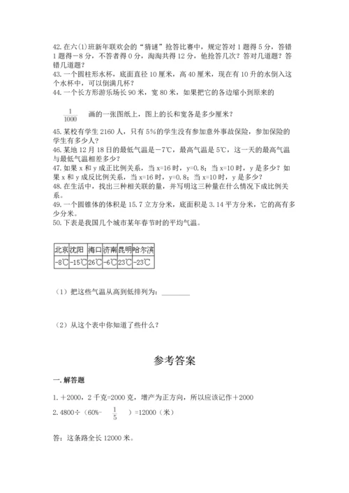 六年级小升初数学应用题50道含完整答案【必刷】.docx