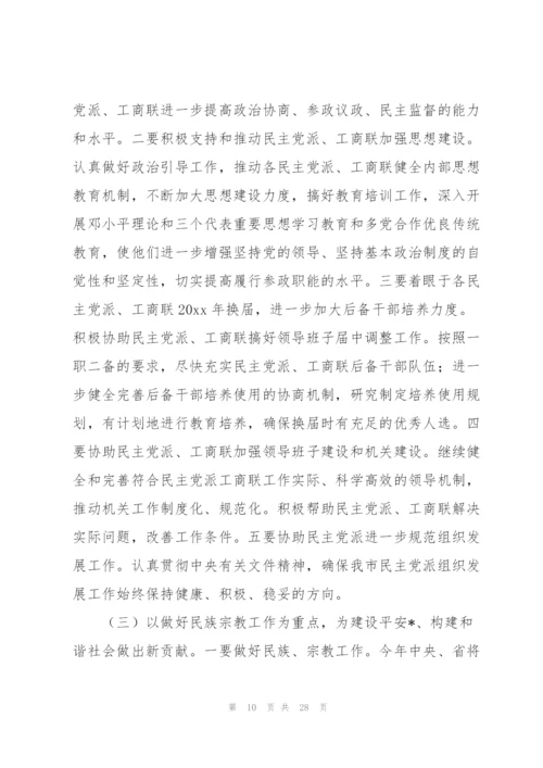 市委常委统战部长在全市统战工作会议上的讲话.docx