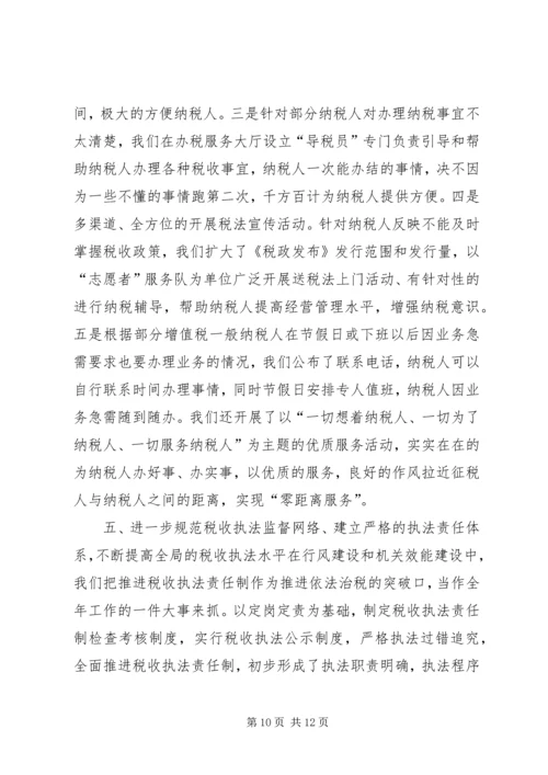 国税局行风建设机关效能建设工作汇报.docx