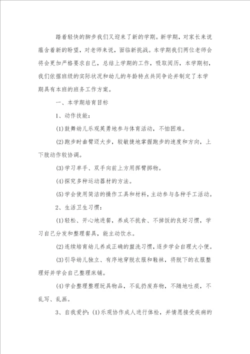 2023幼儿园中班班主任工作计划