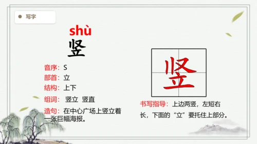 【2024秋季学期教材】语文四上6.夜间飞行的秘密 生字识记课件
