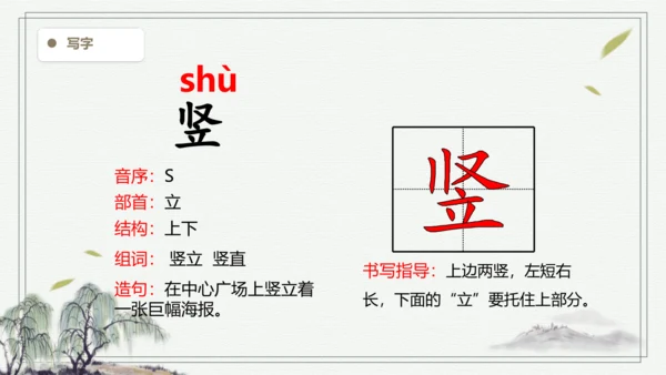 【2024秋季学期教材】语文四上6.夜间飞行的秘密 生字识记课件