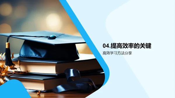 高二学期学习策略