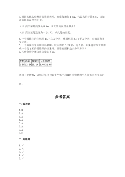 冀教版六年级下册期末真题卷及参考答案一套.docx