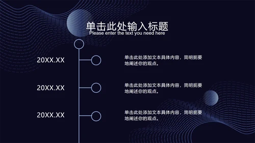 深蓝科技风线条PPT模板