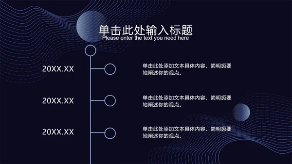 深蓝科技风线条PPT模板
