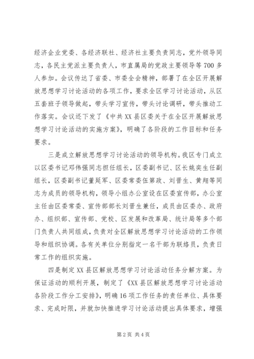 解放思想大讨论第一阶段总结及第二阶段计划 (6).docx