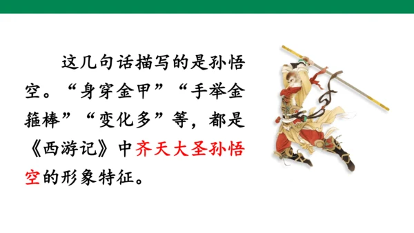统编版语文五年级下册 第二单元  语文园地二 1课时 课件