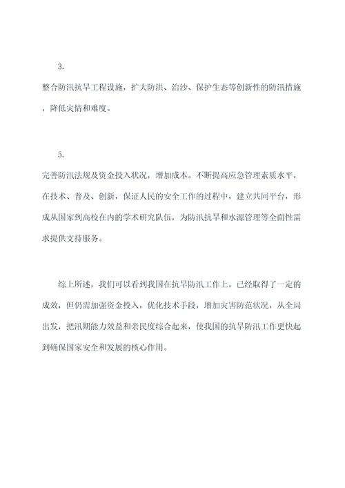抗旱防汛保障调研报告