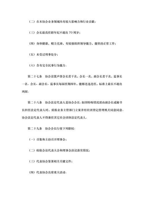 电子商务协会标准章程.docx