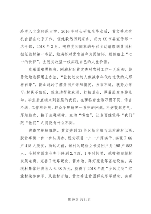 学习时代楷模黄文秀同志精神心得6篇 (2).docx