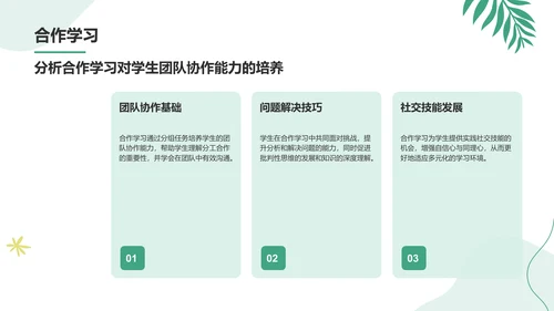 绿色小清新教育培训知识科普PPT模板
