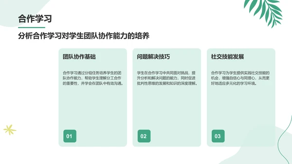 绿色小清新教育培训知识科普PPT模板