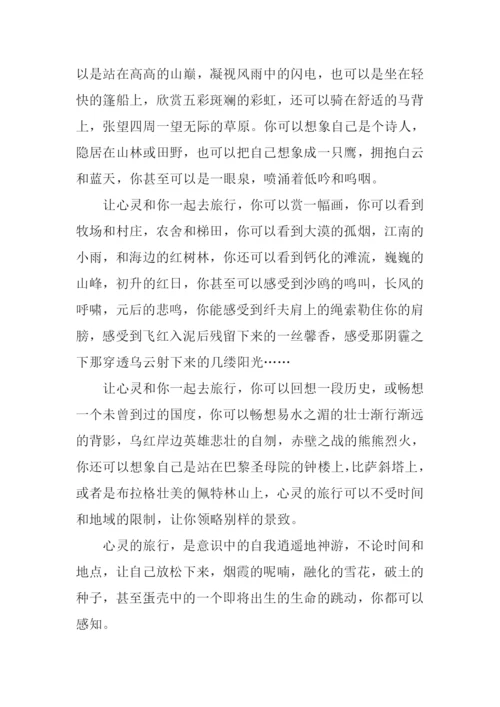 带上心灵去旅行作文.docx