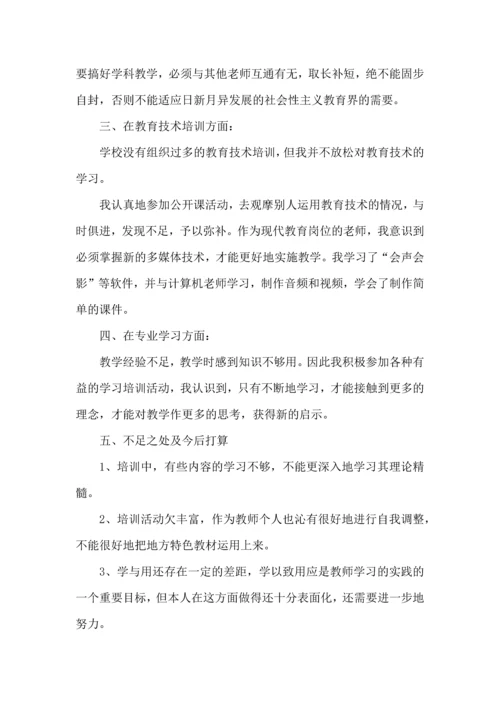 初中教师继续教育心得范文五篇.docx