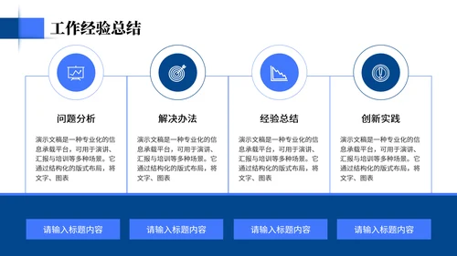 蓝色简约通用工作汇报PPT模板