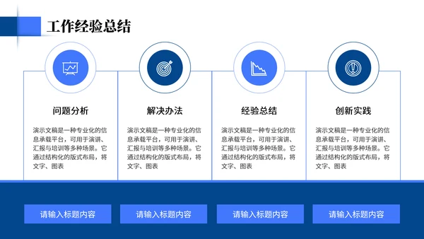 蓝色简约通用工作汇报PPT模板