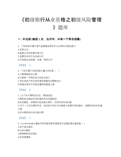 2022年山西省初级银行从业资格之初级风险管理自我评估模拟题库精品附答案.docx