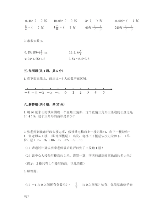 沪教版小学数学六年级下册期末检测试题附参考答案【能力提升】.docx