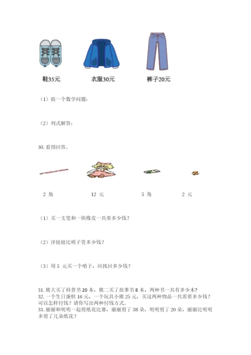 一年级下册数学解决问题50道及参考答案(完整版).docx