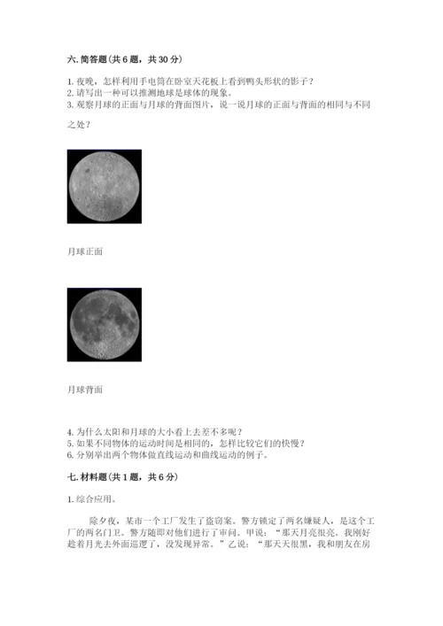 教科版小学科学三年级下册期末测试卷附参考答案（典型题）.docx