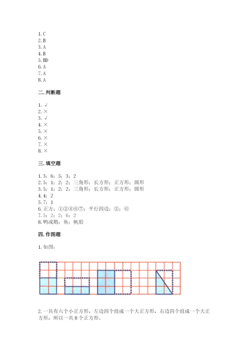 西师大版一年级下册数学第三单元 认识图形 测试卷及下载答案.docx