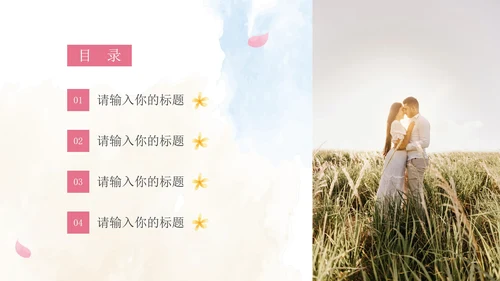 清新水彩婚礼策划PPT模板