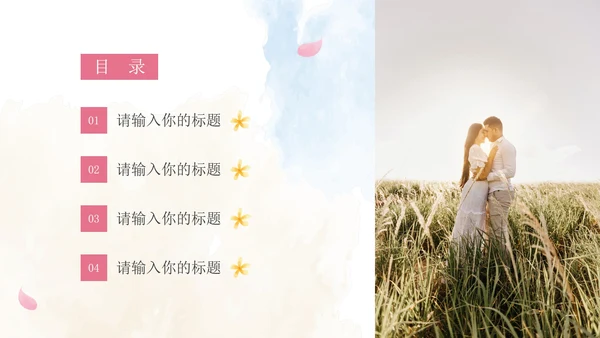 清新水彩婚礼策划PPT模板