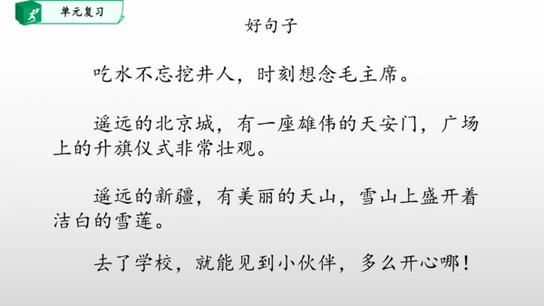 部编一年级语文下册第二单元知识清单