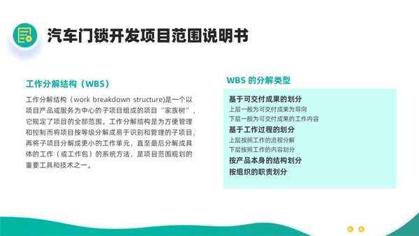 绿色黄色简约插画商务项目范围管理PPT课件pmp项目管理（补充）