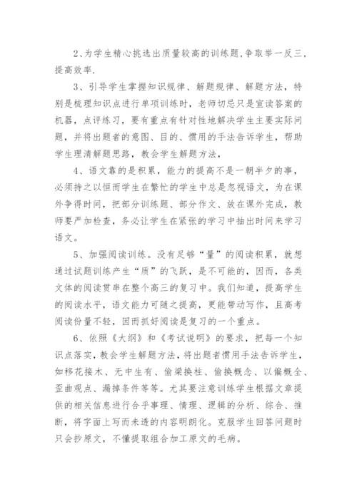 高三上学期语文教学工作计划_3.docx