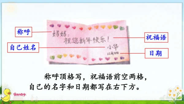 统编版语文一年级上册第八单元口语交际+语文园地八 课件