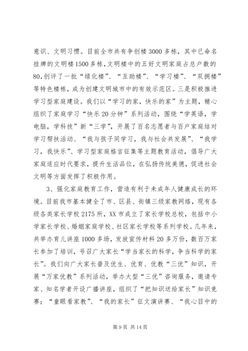 妇女维权问题调研报告 (10).docx
