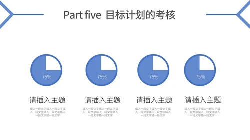蓝色简约目标与计划管理ppt模板