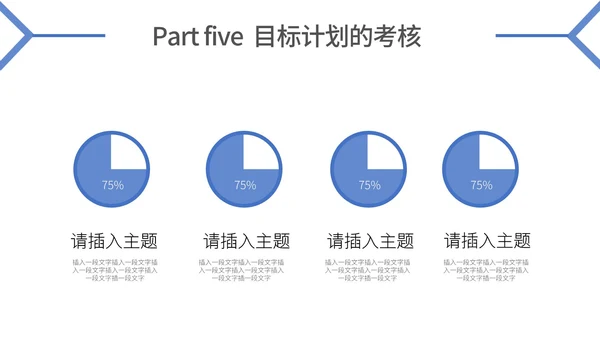 蓝色简约目标与计划管理ppt模板