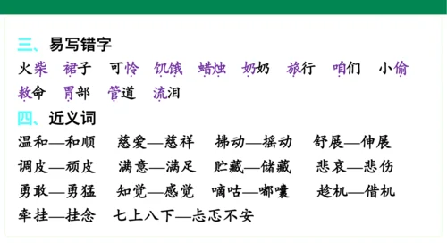 统编版语文三年级上册期中复习单元知识盘点  课件