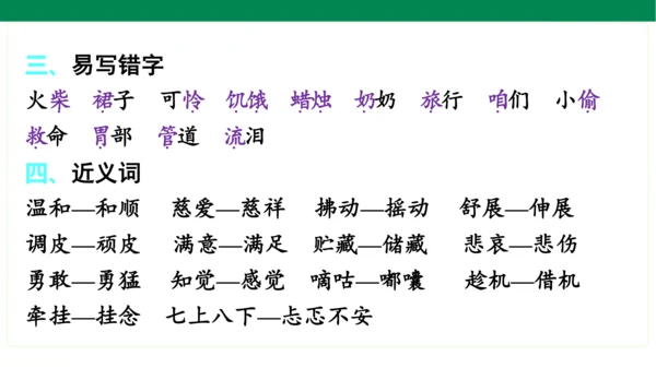 统编版语文三年级上册期中复习单元知识盘点  课件
