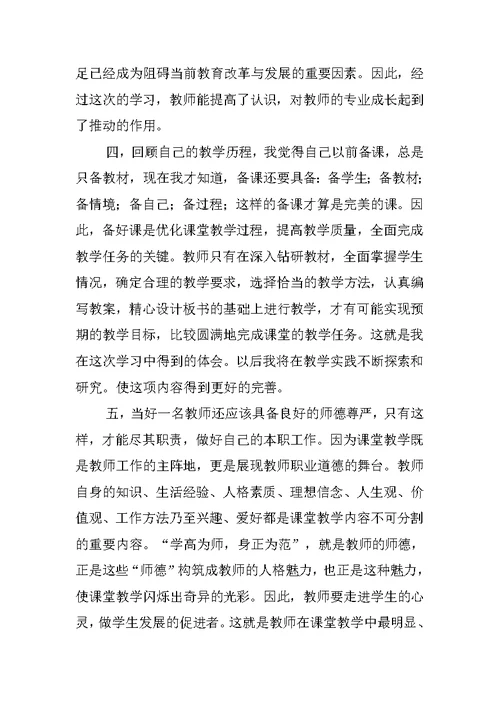 小学科学教师网络研修总结资料
