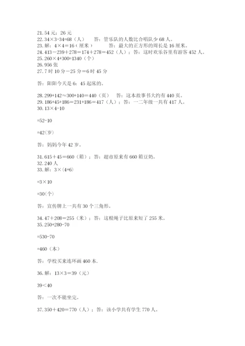 小学三年级数学应用题50道含答案【实用】.docx