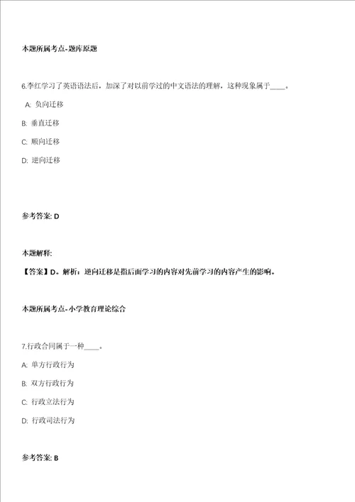 2021年10月山东淄博市高新技术产业开发区环境保护局公开招聘环保专家4人模拟卷含答案带详解