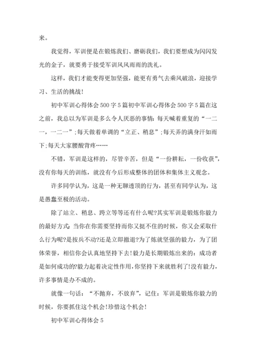 初中军训心得体会热门 (2).docx